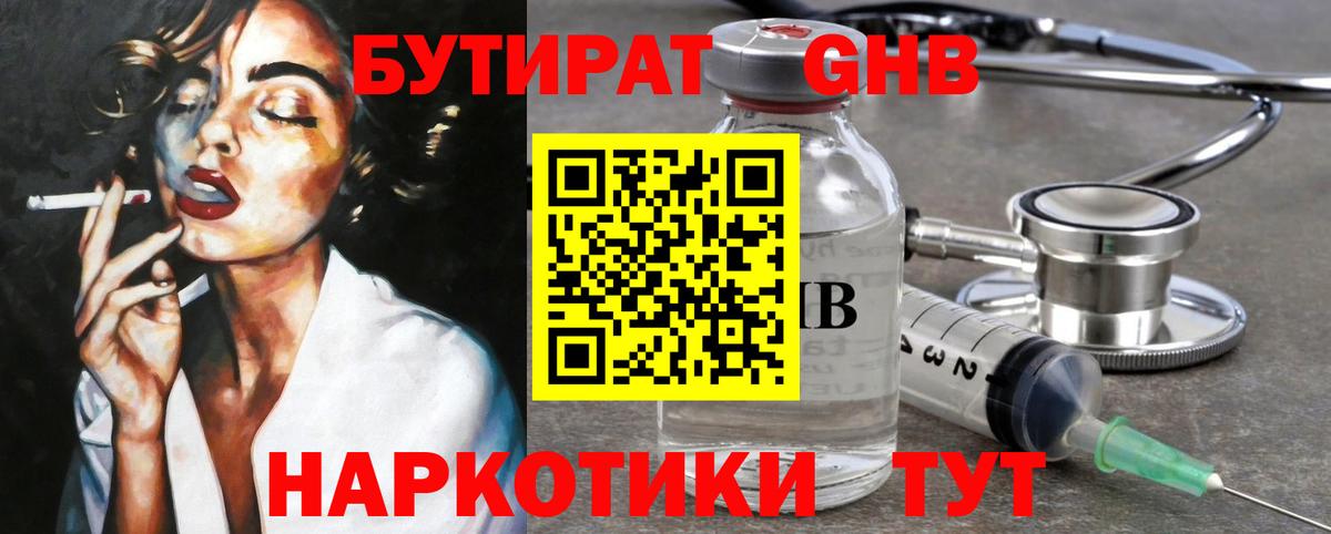 Буйнакск  Бутират  Вход с VPN  Бутират оксибутират 
