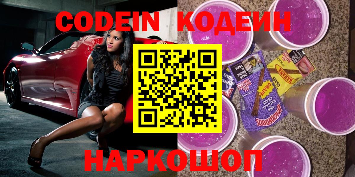 Кодеиновый сироп Lean Purple Drank Буйнакск