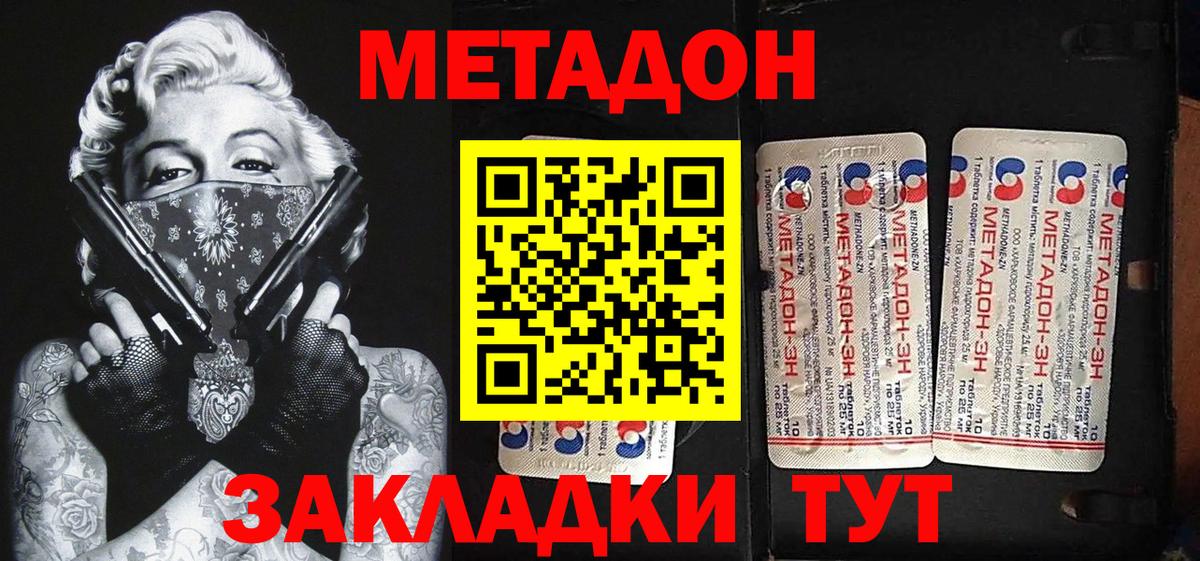 Метадон мёд Буйнакск